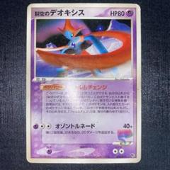 2025年最新】ポケモンカード 裂空のデオキシスの人気アイテム