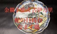古伊万里　金襴手　菊花四方襷紋に吉祥紋の図　膾皿　2客　D960AS-fbtt 古伊万里 金襴手 菊花四方襷紋に吉祥紋の図 膾皿 2
