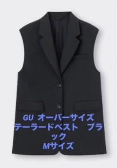 2025年最新】gu テーラードベスト sの人気アイテム - メルカリ