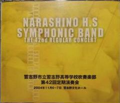 【吹奏楽CD】習志野市立習志野高等学校吹奏楽部 第42回定期演奏会（3枚組） 吹奏楽CD】習志野市立習志野高等学校吹奏楽部 第42回定期演奏会