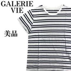 美品　ギャルリーヴィー　ダブルボーダー半袖カットソー　クルーネック　ホワイト