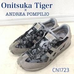 Onitsuka Tiger × ANDREA POMPILIO スニーカー