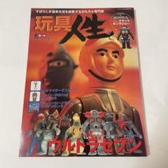 玩具人生 2000/8 VOL.1 ウルトラセブン特集