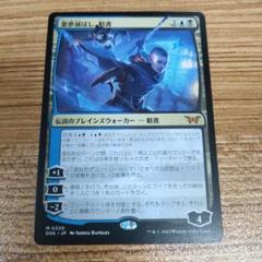MTG 悪夢滅ぼし、魁渡 DSK 日本語 D - メルカリ
