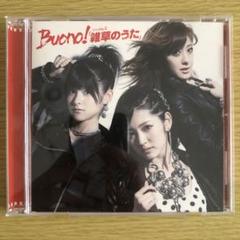 Buono! シングルV 雑草のうた