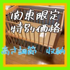関東限定お届け限定価格❣️ ヤマトヤ　大和屋　ベビーベッド　高さ調節　収納有り