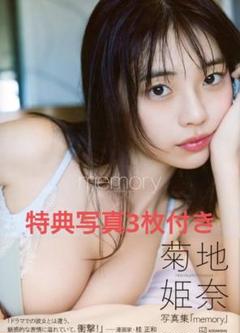2025年最新】菊地姫奈 写真集 生写真の人気アイテム - メルカリ