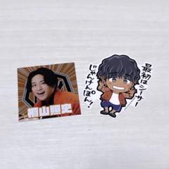 桐山照史 ステッカー