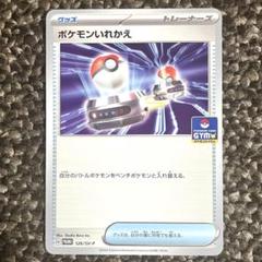 2025年最新】ポケモンいれかえ プロモの人気アイテム - メルカリ