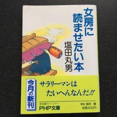 2025年最新】塩田_丸男の人気アイテム - メルカリ