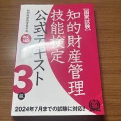 知的財産管理技能検定3級公式テキスト