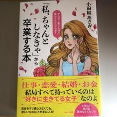「私、ちゃんとしなきゃ」から卒業する本