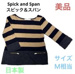 美品送料無料Spick and Spanスピック＆スパン 7分袖ニットカットソー