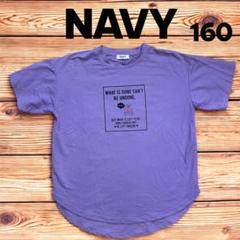 【NAVY】チュニックTシャツ パープル 160