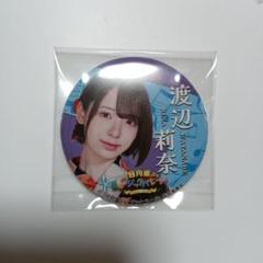 日向坂46 渡辺莉奈　りなし　ビッグ缶バッジ　缶バッジ　　　　他 日向坂46 渡辺莉奈 りなし ビッグ缶バッジ 缶バッジ 他 - メルカリ