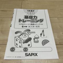 基礎力トレーニング 5年 記入なし　SAPIX 小5/サピックス：算数基礎トレの正しい使い方 | 『戦記』
