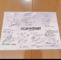 バンドやろうぜ！ ブルーレイ特典 複製サイン色紙