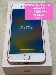 Apple iPhone8 ローズG 64GB SIMフリー箱付（付属品なし） 31gvpX+RvEL.jpg