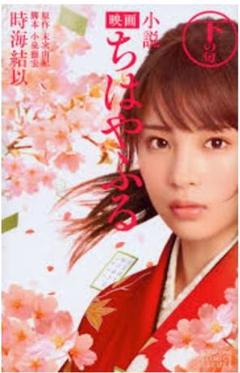 小説 映画 ちはやふる 下の句の中古 未使用品を探そう メルカリ