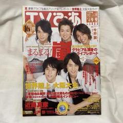 2025年最新】嵐 tvぴあの人気アイテム - メルカリ