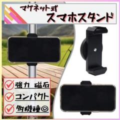 スマホホルダー マグネット ブラック スタンド 自撮り 撮影 マグピク