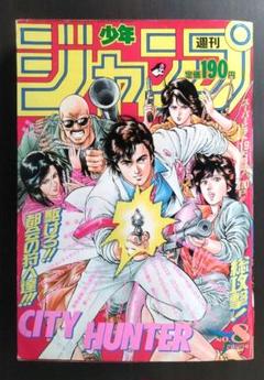 シティハンター 表紙 電影少女 巻頭カラー 週刊少年ジャンプ1991年8号