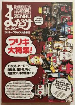 まんだらけZENBU百号記念妖怪特集号！！ | 日本物怪観光のブログ
