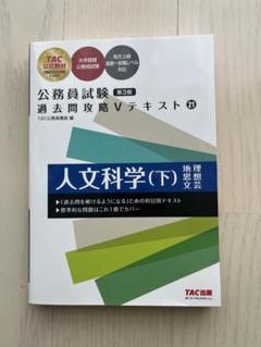 TAC公務員試験　Vテキスト　2023年度版 まとめ売り TAC 公務員試験 参考書 2023年度（Vテキスト、問題集、講義ノ