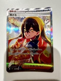 ★ARS★ ゼイユ SAR 変幻の仮面 Amazon.co.jp: ポケモンカードゲームSV sv6 拡張パック 変幻の