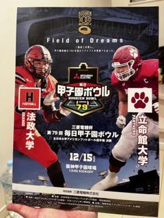 レア！ 法政大学アメリカンフットボール部 ユニフォーム上下