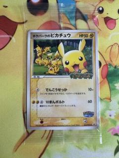 ポケモンカード ポケパークのピカチュウ 未開封 プロモ