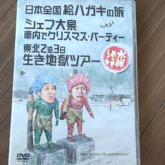 水曜どうでしょう 絵はがきの中古 未使用品を探そう メルカリ 水曜どうでしょう 絵はがきの中古 未使用品を探そう メルカリ