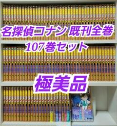 2025年最新】コナン 漫画 106の人気アイテム - メルカリ
