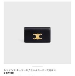 2025年最新】セリーヌ 6連キーケース ブラックの人気アイテム