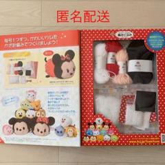 ツムツム 編みぐるみ 創刊号の中古 未使用品を探そう メルカリ