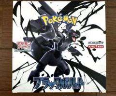ブラックボルト 1box分 20パック - メルカリ