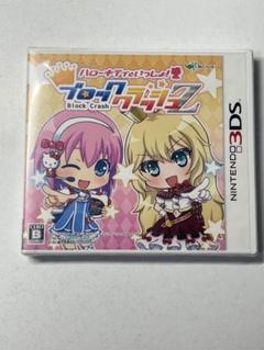 [未開封] 3DS ハローキティといっしょ！ブロッククラッシュZ