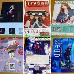 フライヤー　TrySail　CHiCO　halca 　シユイ　310　SZNO