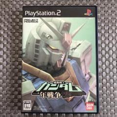 機動戦士ガンダム一年戦争　PS2