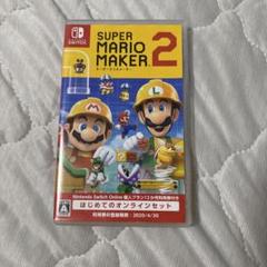Super Mario Maker 2 パッケージ版