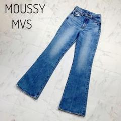 ✨最終出品✨ moussy MVS フレアデニム ストレッチ 25 ブーツカット ✨美品✨【マウジー】MVS FLARE フレアデニム ブーツカット BLU
