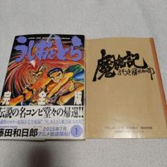 うしおととら 完全版 1〜19巻　魔槍記セット うしおととら完全版1-19巻(非全巻セット)＋魔槍記ネームノート付