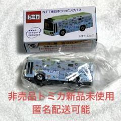 トミカNTT東日本ラッピングバス NTT東日本ラッピングバス トミカ 非売品 - メルカリ
