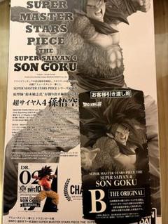 ドラゴンボール SMSP 孫悟空 超サイヤ人4 B賞のサムネイル