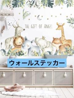 漫画のアニマルプリントキッズウォールステッカー　動物　可愛い　子供部屋　剥がせる