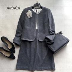 AMACA アマカ ノーカラー ツイードセットアップ スカート スーツ