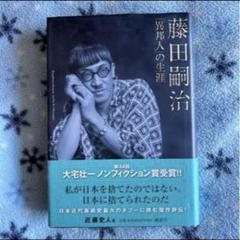 Amazon.co.jp: 藤田嗣治 A Book of Cats 猫の本 芸術 アート