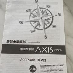 愛知県マーク模試 2024年度 解答・解説 佐鳴予備校 テキスト 愛知県進学模試模試 解答解説と類題 愛知県