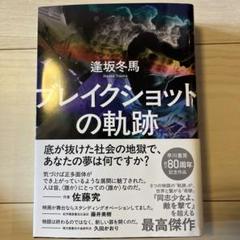ブレイクショットの軌跡