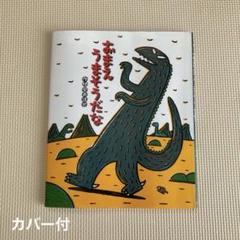 大型絵本 おまえうまそうだな 宮西達也 Amazon.co.jp: (大型絵本)おまえ うまそうだな (ポプラ社のよみ